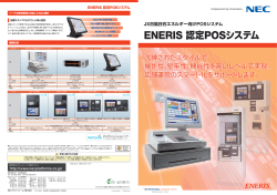 JX日鉱日石エネルギー向けPOSシステム