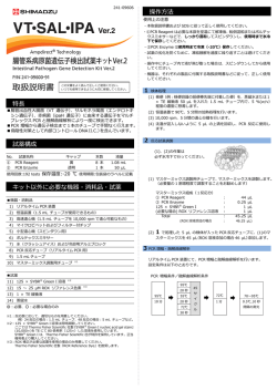 特長 試薬構成 キット以外に必要な機器・消耗品・試薬 操作方法