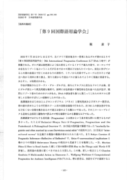 第9回国際語用論学会
