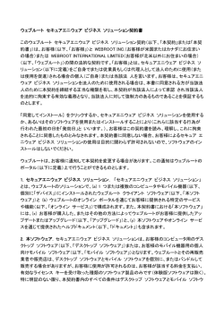 ウェブルートセキュアエニウェアビジネス