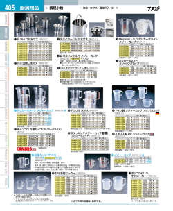 405 厨房用品