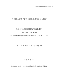 私たちの道には自分で支払おう (Paying Our Way)