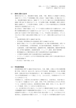 4.1 教育に関わる法令 4.2 学校教育制度
