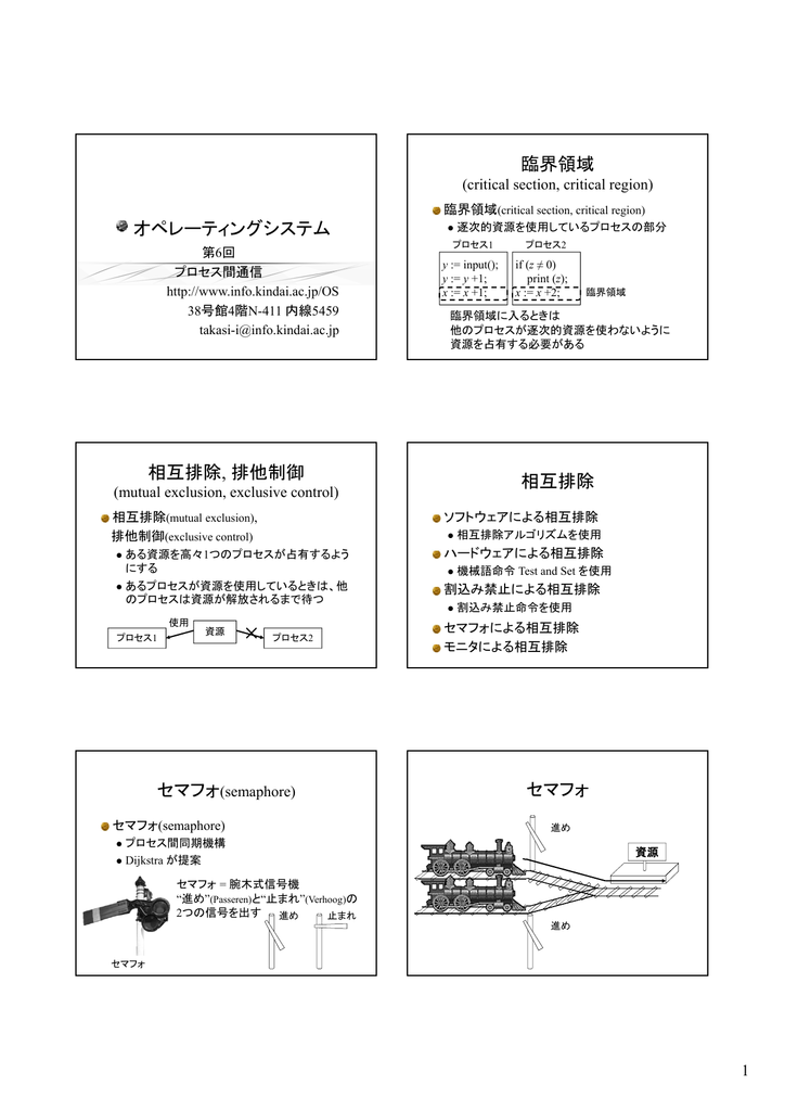 オペレーティングシステム 臨界領域 相互排除 排他制御 相互排除