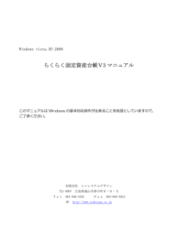 らくらく固定資産台帳V3 マニュアル