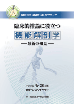 機能解剖学 - 株式会社セカンド