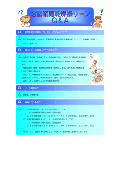 Q 浴室暖房乾燥機の「リース」