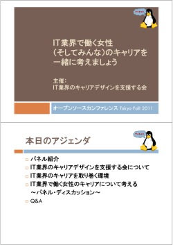 IT業界で働く女性(そしてみんな)