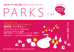 『PARKS パークス』は、音楽映画でもあるんです。