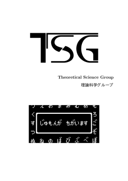 Theoretical Science Group