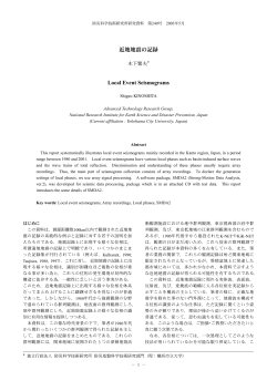 近地地震の記録 - 防災科学技術研究所ライブラリー