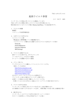 最新ウイルス事情 2002.2.16 資料