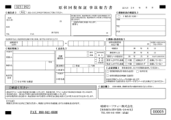 00005 原 状 回 復 保 証 事 故 報 告 書