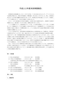 平成22年度本部事業報告 - 公益社団法人 日本包装技術協会