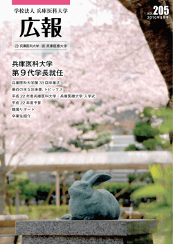 P.1-26 （PDF:2.59MB） - 学校法人兵庫医科大学 学校法人兵庫医科大学