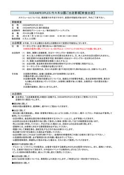 OCEANPEOPLES 代々木公園ご出店要項【飲食出店】