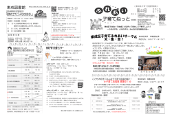 こども大好き  みんなで子育て応援の輪！!