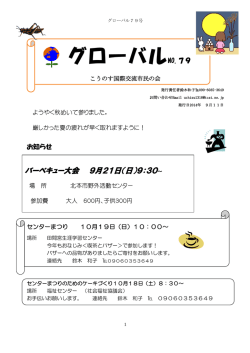 79 - こうのす国際交流市民の会