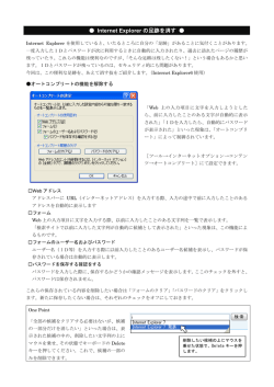 Internet Explorerの足跡を消す(pdfﾌｧｲﾙ:263kb)