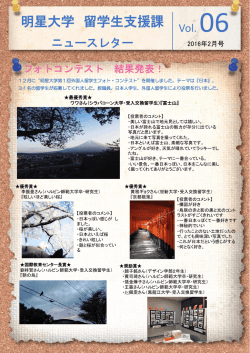 留学生支援課ニュースレターVol.6