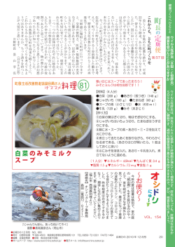白菜のみそミルク スープ