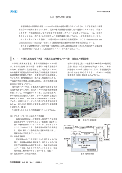 〔4〕水処理用設備 - 日新電機株式会社