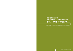 グループダイヤリング