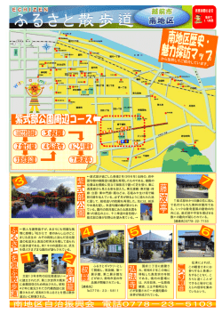 南地区ふるさと散歩道（PDF形式：1600KB）