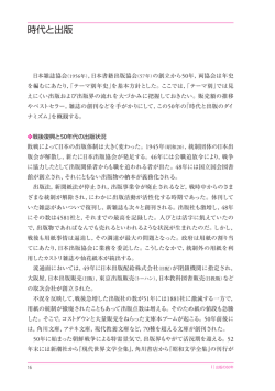 時代と出版 - 一般社団法人 日本書籍出版協会