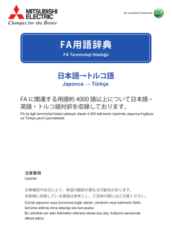 FA用語辞典 - Mitsubishi Electric Corporation