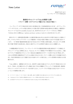 PDFファイルで表示 - フューチャーアーキテクト。