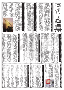 5月号 - 石川クリニック