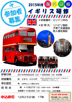 イギリス研修