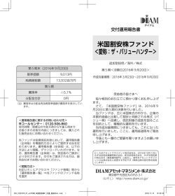 第5期 - DIAMアセットマネジメント
