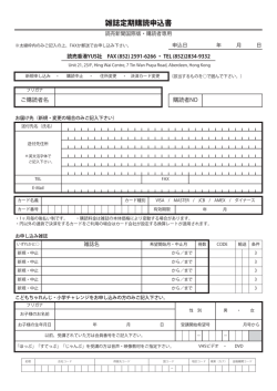 雑誌定期購読申込書