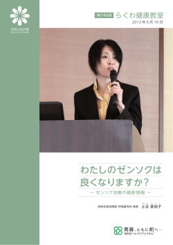 わたしのゼンソクは 良くなりますか？