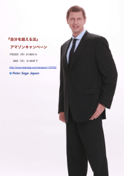 『自分を超える法』 アマゾンキャンペーン