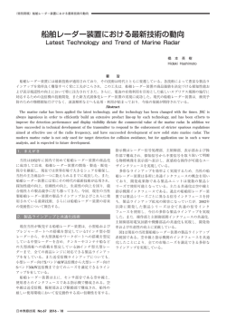 船舶レーダー装置における最新技術の動向