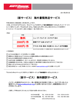 （新サービス） 無料翻訳サービス （新サービス） 海外書類発送サービス