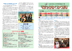 わくわく便りVOL14