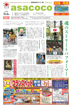 魂の ス ト リ ー ト パ フ ォ ー マ ー - asacoco