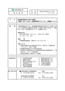 美味しさいっぱい 沿線特産市2016