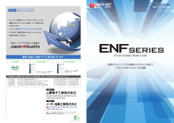 ENFシリーズ