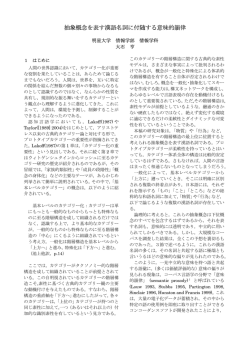 抽象概念を表す漢語名詞に付随する意味的韻律