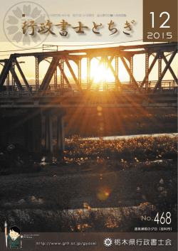 12月号 - 栃木県行政書士会