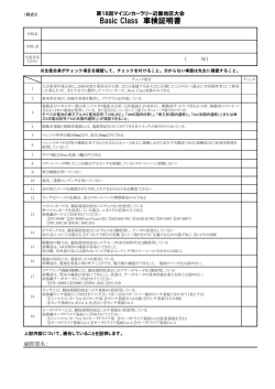 Basic Class車検証明書 - マイコンカーラリー近畿実行委員会