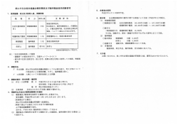 郡山市社会福祉協議会