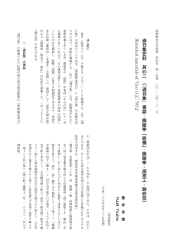 過日集史料 其の二