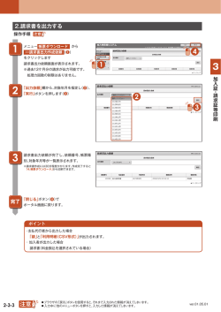 2.請求書を出力する