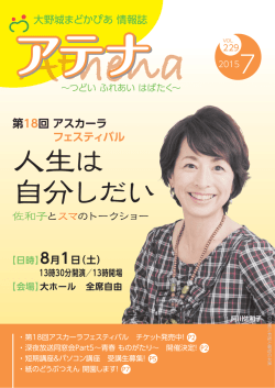 アテナ2015年7月号